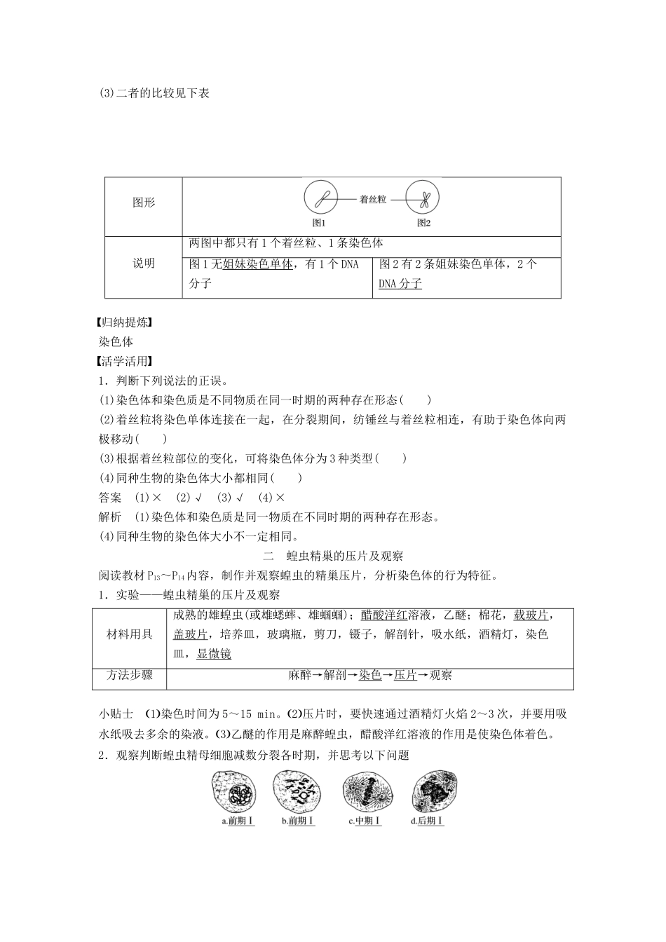 高中生物 第2章 遗传信息传递的结构基础 第2课时 染色体的形态结构 染色体在减数分裂中的行为(Ⅰ)教学案 北师大版必修2-北师大版高一必修2生物教学案_第3页