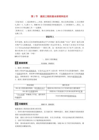 高中生物 第4章 基因工程 第1节 基因工程的基本原理和技术同步备课教学案 北师大版选修3-北师大版高二选修3生物教学案