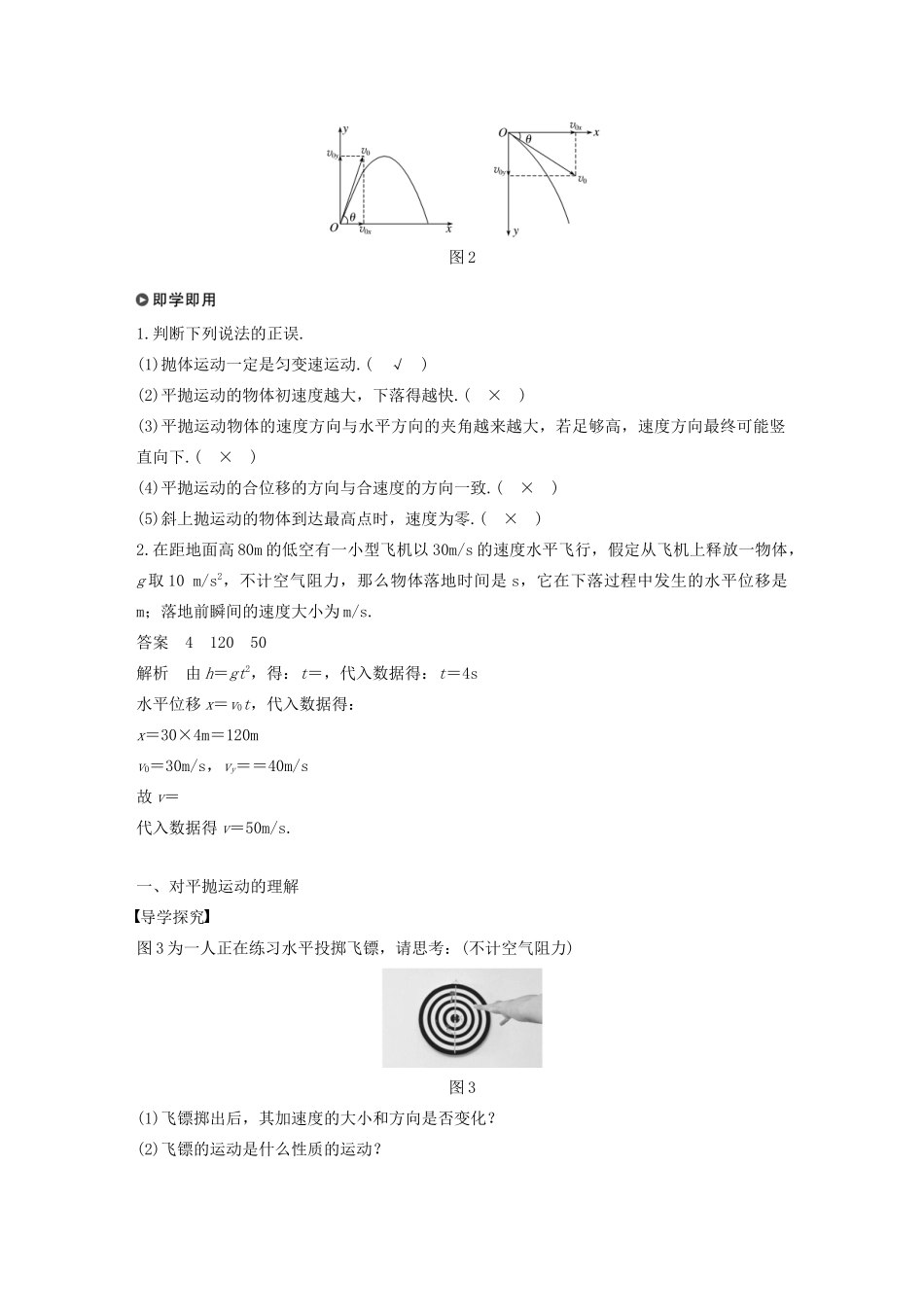 高中物理 第5章 抛体运动 4 抛体运动的规律学案 新人教版必修第二册-新人教版高一第二册物理学案_第2页