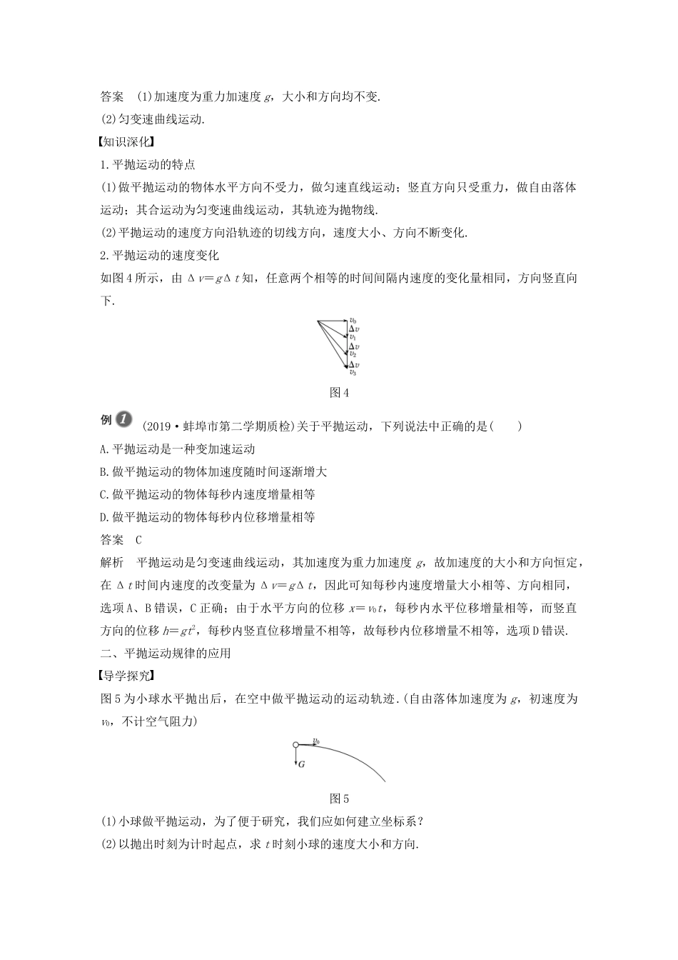 高中物理 第5章 抛体运动 4 抛体运动的规律学案 新人教版必修第二册-新人教版高一第二册物理学案_第3页