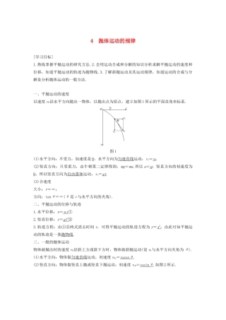 高中物理 第5章 抛体运动 4 抛体运动的规律学案 新人教版必修第二册-新人教版高一第二册物理学案