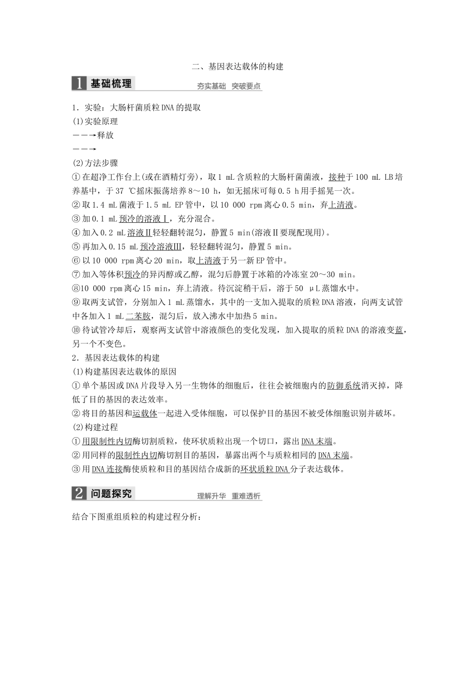 高中生物 第4章 基因工程 第2节 基因工程的操作程序 第1课时 目的基因的获得、基因表达载体的构建同步备课教学案 北师大版选修3-北师大版高二选修3生物教学案_第3页