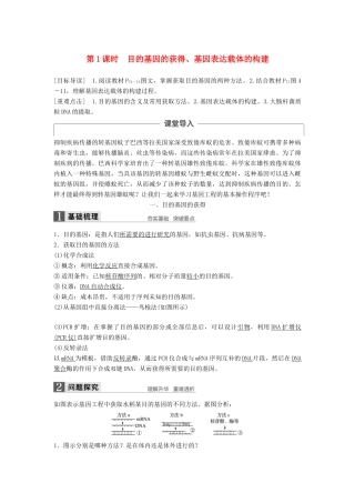 高中生物 第4章 基因工程 第2节 基因工程的操作程序 第1课时 目的基因的获得、基因表达载体的构建同步备课教学案 北师大版选修3-北师大版高二选修3生物教学案