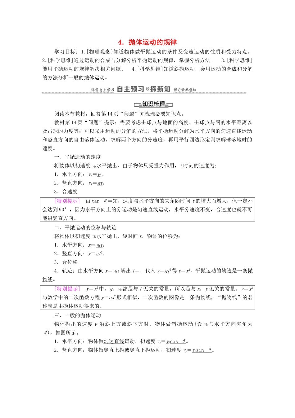 高中物理 第5章 抛体运动 4 抛体运动的规律学案 新人教版必修第二册-新人教版高中必修第二册物理学案_第1页