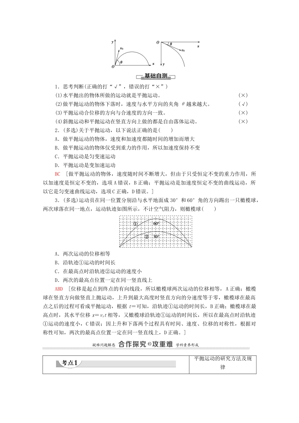 高中物理 第5章 抛体运动 4 抛体运动的规律学案 新人教版必修第二册-新人教版高中必修第二册物理学案_第2页