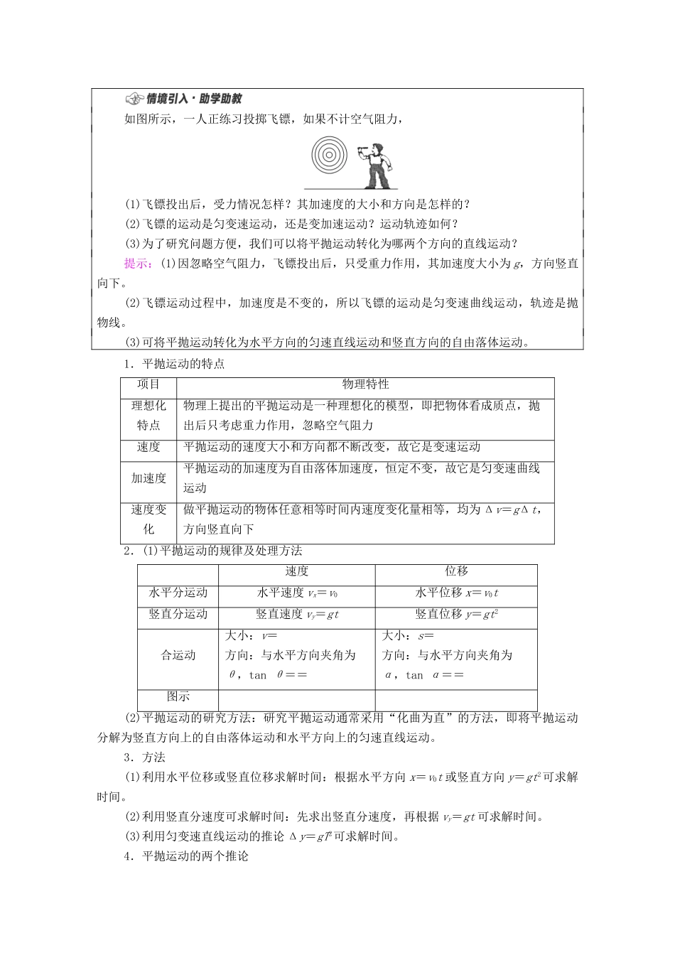 高中物理 第5章 抛体运动 4 抛体运动的规律学案 新人教版必修第二册-新人教版高中必修第二册物理学案_第3页