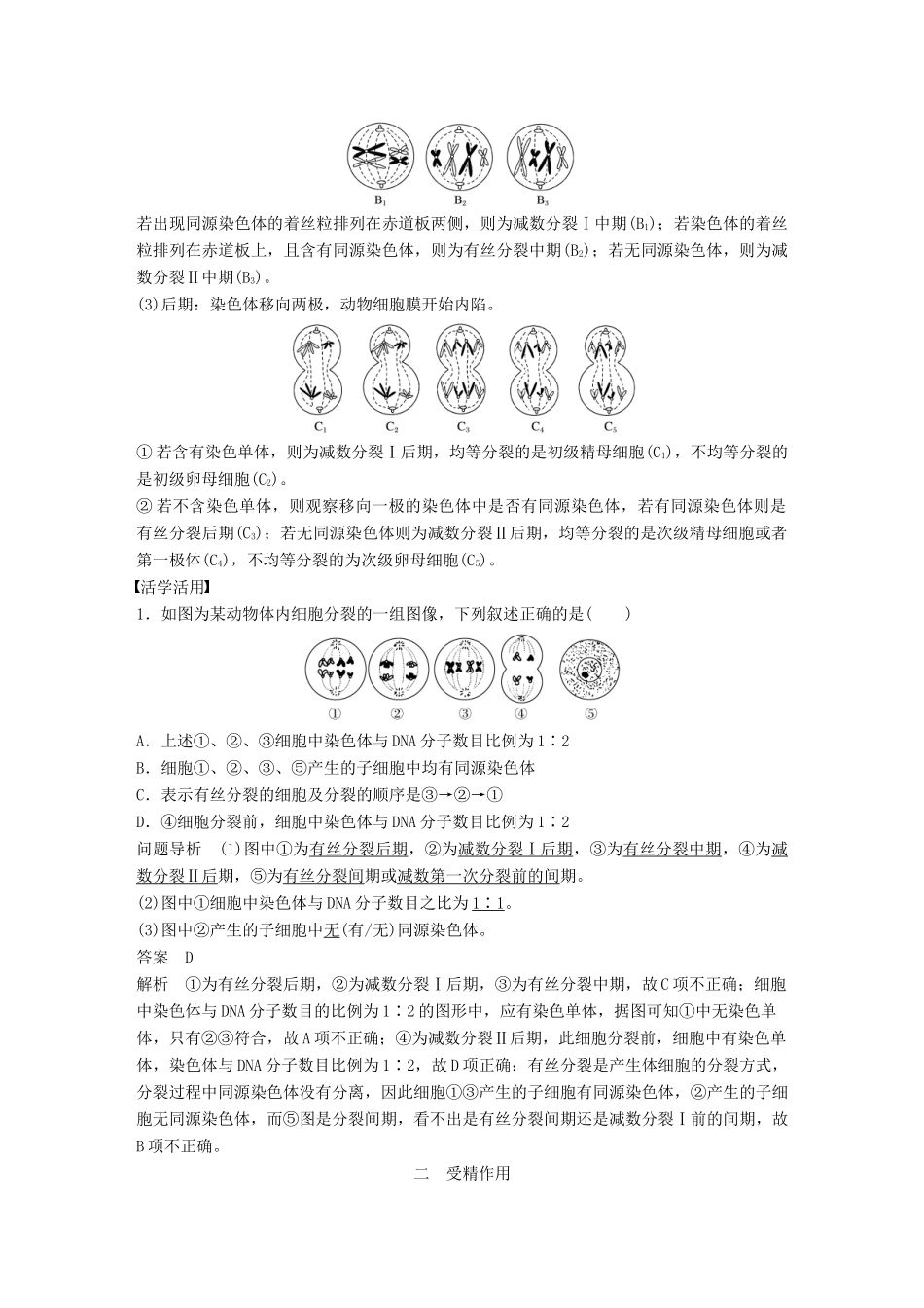 高中生物 第2章 遗传信息传递的结构基础 第4课时 染色体在减数分裂中的行为(Ⅲ)教学案 北师大版必修2-北师大版高一必修2生物教学案_第3页