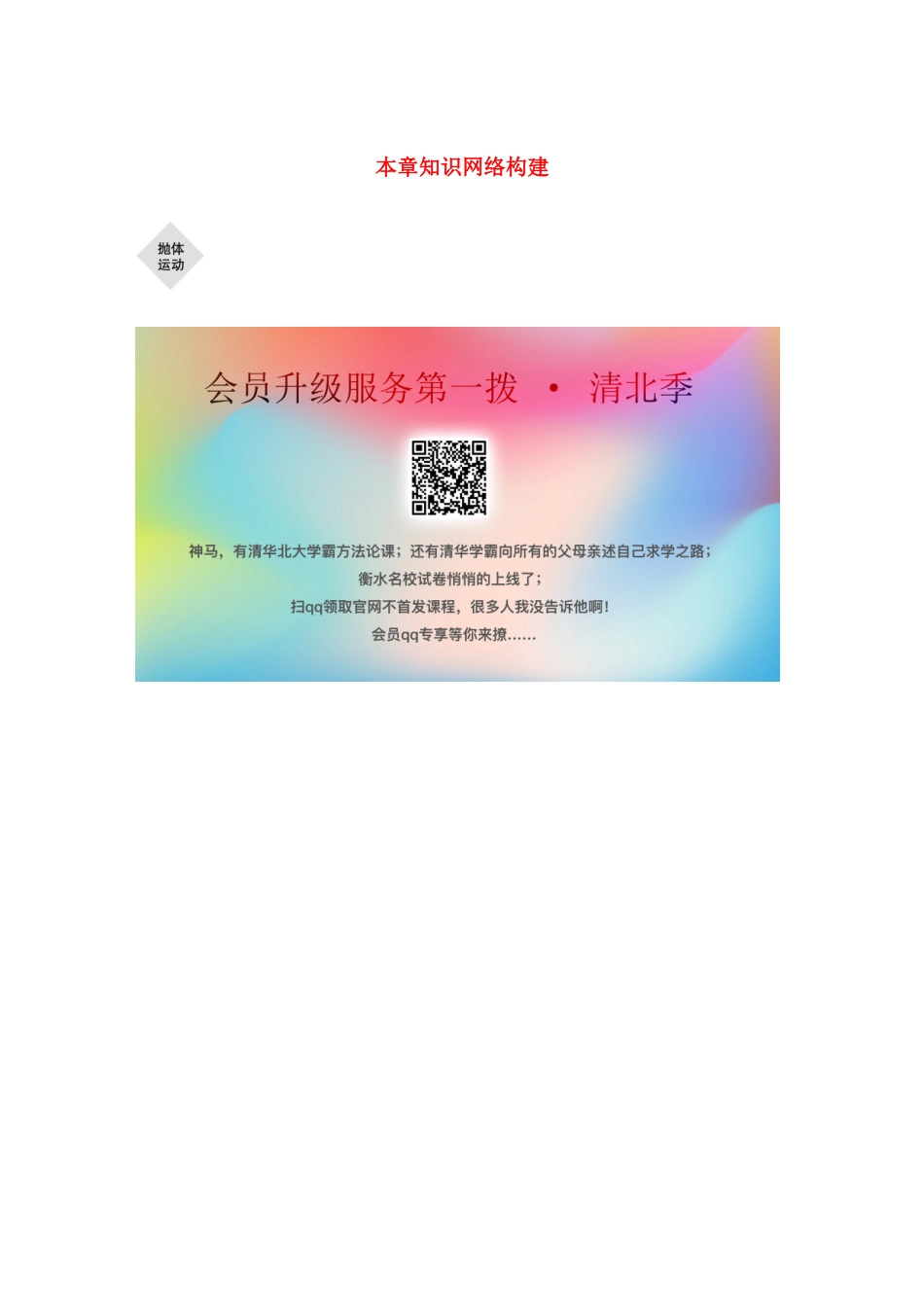 高中物理 第5章 抛体运动 本章知识网络构建学案 新人教版必修第二册-新人教版高一第二册物理学案_第1页
