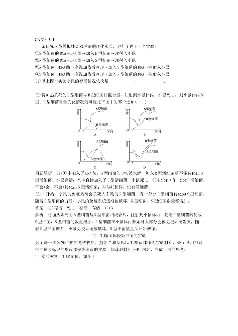 高中生物 第2章 遗传信息传递的结构基础 第5课时 DNA贮存遗传信息(Ⅰ)教学案 北师大版必修2-北师大版高一必修2生物教学案_第3页