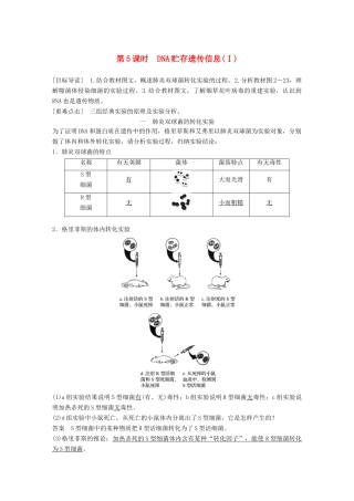 高中生物 第2章 遗传信息传递的结构基础 第5课时 DNA贮存遗传信息(Ⅰ)教学案 北师大版必修2-北师大版高一必修2生物教学案