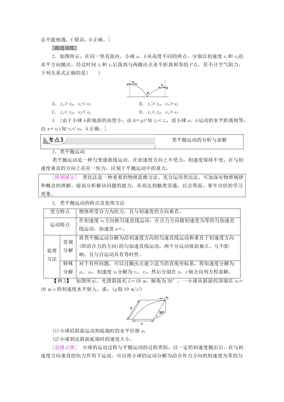 高中物理 第5章 抛体运动 素养培优课1 抛体运动规律的应用学案 新人教版必修第二册-新人教版高中必修第二册物理学案_第3页