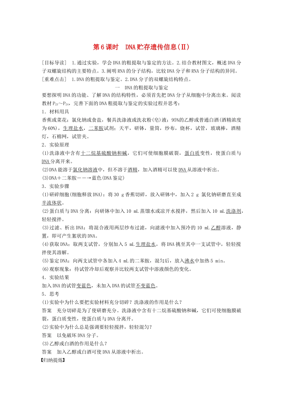 高中生物 第2章 遗传信息传递的结构基础 第6课时 DNA贮存遗传信息(Ⅱ)教学案 北师大版必修2-北师大版高一必修2生物教学案_第1页