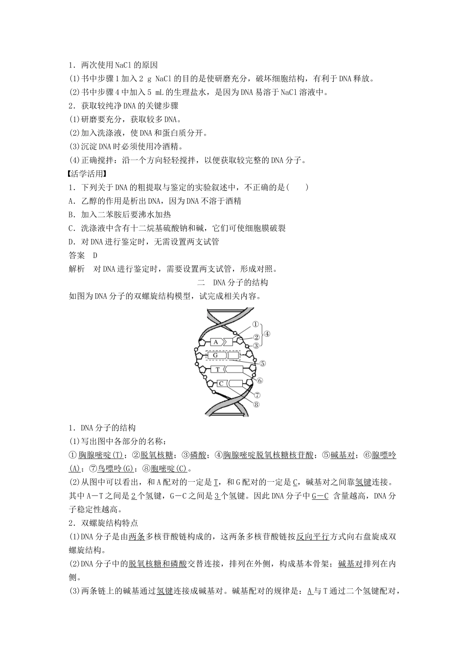 高中生物 第2章 遗传信息传递的结构基础 第6课时 DNA贮存遗传信息(Ⅱ)教学案 北师大版必修2-北师大版高一必修2生物教学案_第2页