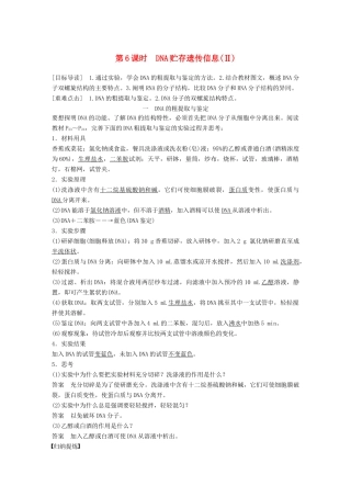高中生物 第2章 遗传信息传递的结构基础 第6课时 DNA贮存遗传信息(Ⅱ)教学案 北师大版必修2-北师大版高一必修2生物教学案