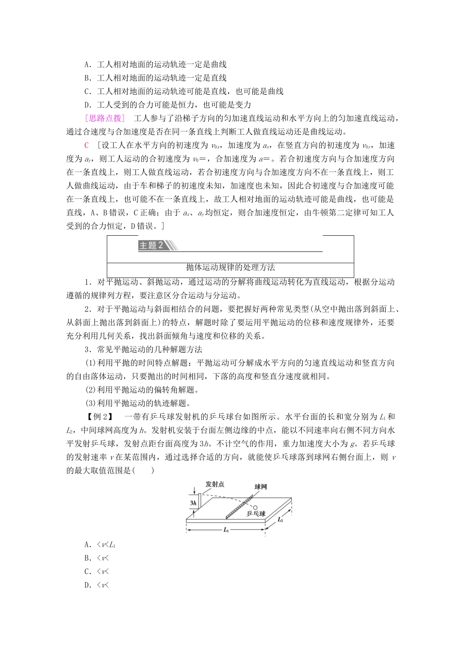 高中物理 第5章 抛体运动 章末综合提升学案 新人教版必修第二册-新人教版高中必修第二册物理学案_第2页