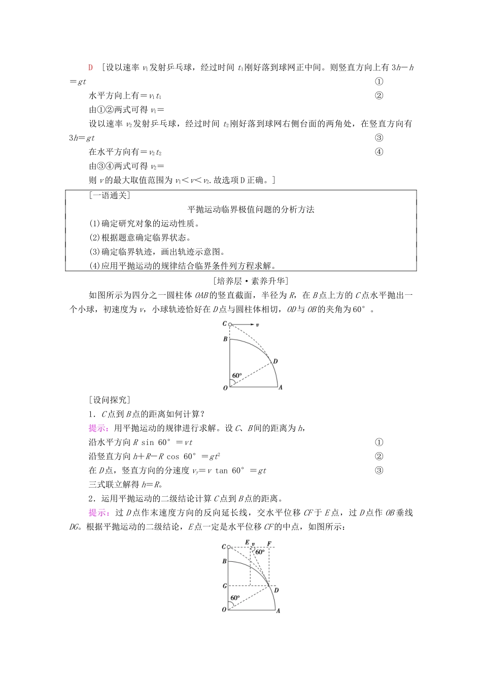 高中物理 第5章 抛体运动 章末综合提升学案 新人教版必修第二册-新人教版高中必修第二册物理学案_第3页