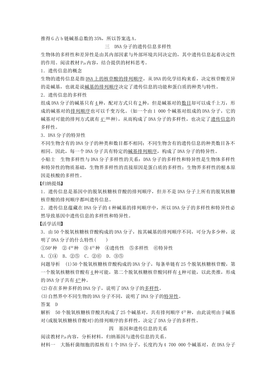 高中生物 第2章 遗传信息传递的结构基础 第7课时 DNA贮存遗传信息(Ⅲ)教学案 北师大版必修2-北师大版高一必修2生物教学案_第3页