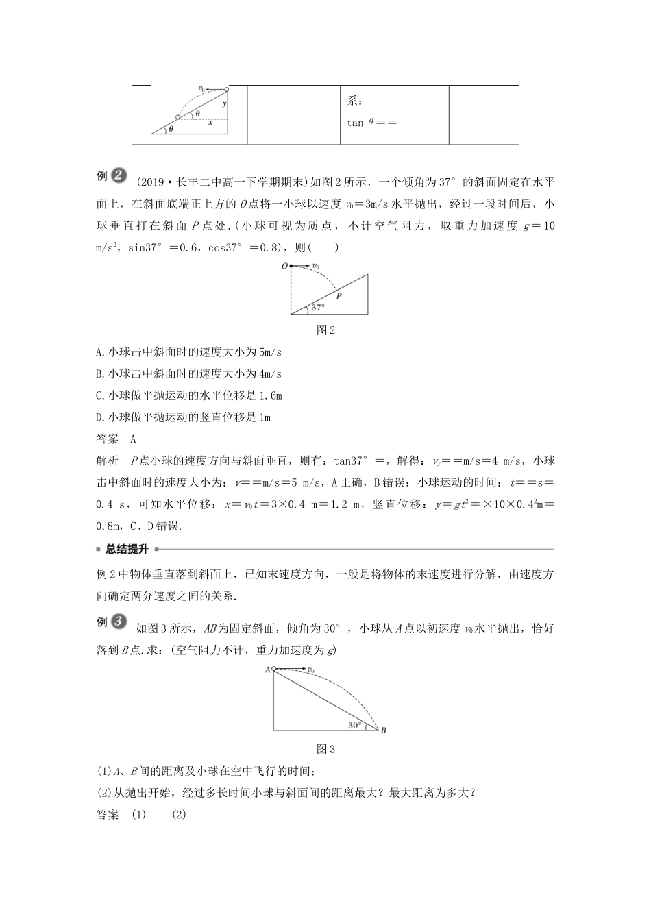 高中物理 第5章 抛体运动 专题强化 平抛运动规律的应用学案 新人教版必修第二册-新人教版高一第二册物理学案_第2页