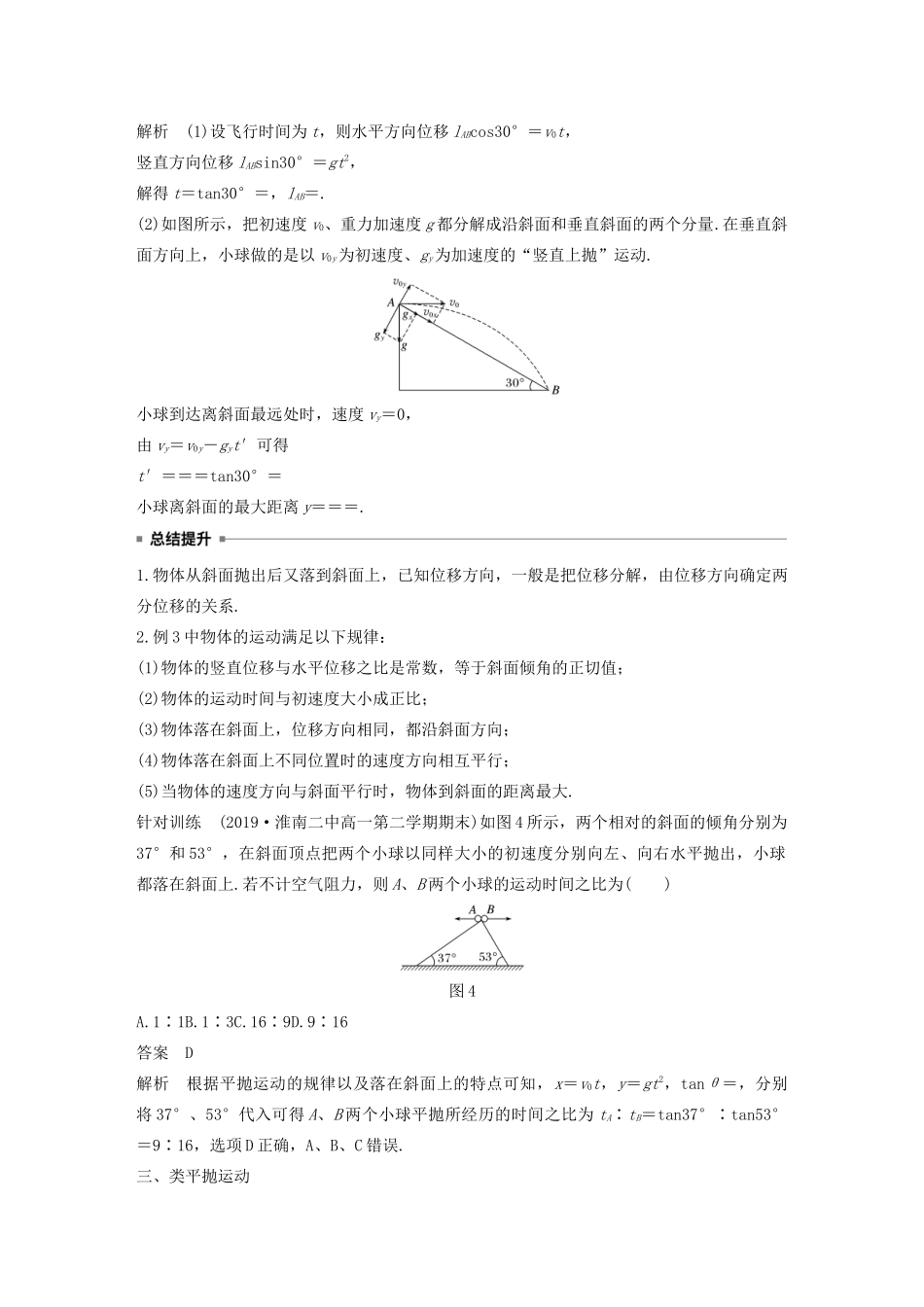 高中物理 第5章 抛体运动 专题强化 平抛运动规律的应用学案 新人教版必修第二册-新人教版高一第二册物理学案_第3页