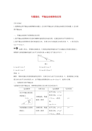 高中物理 第5章 抛体运动 专题强化 平抛运动规律的应用学案 新人教版必修第二册-新人教版高一第二册物理学案