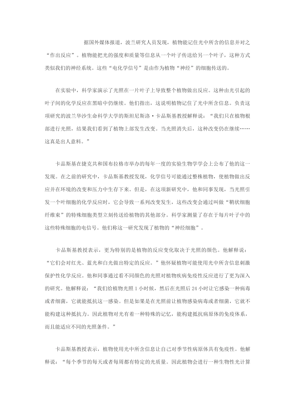 高中生物 科学家发现植物会思考记忆素材_第2页