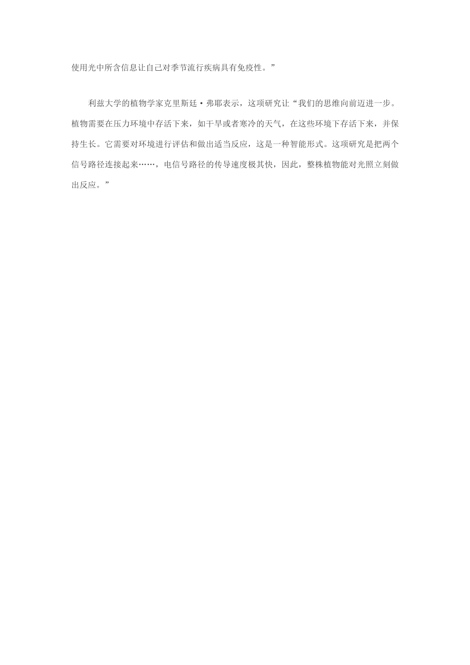 高中生物 科学家发现植物会思考记忆素材_第3页