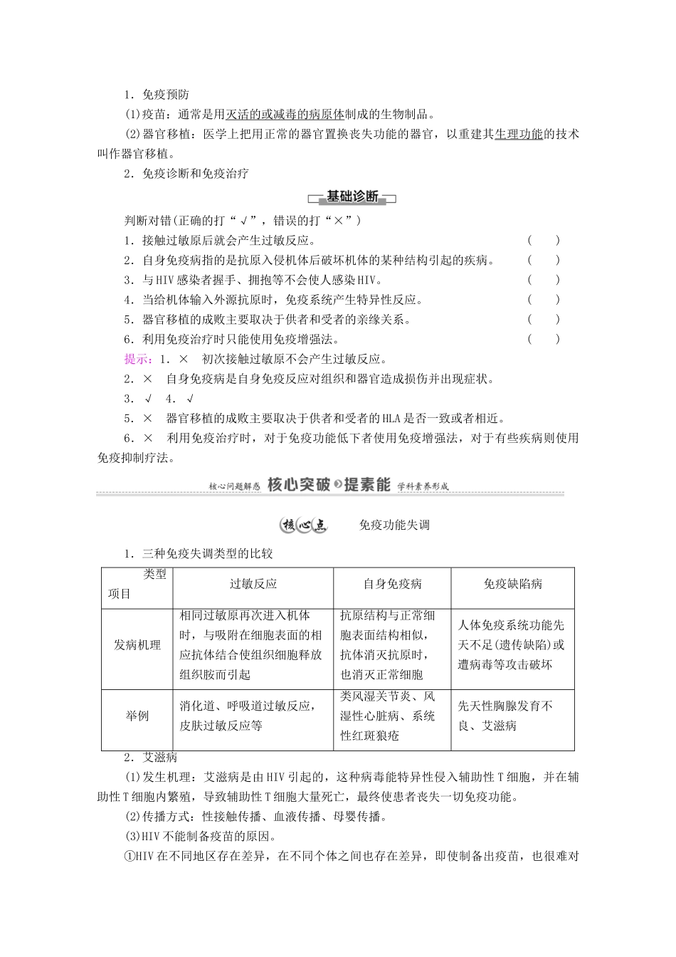 高中生物 第4章 免疫调节 第3节 免疫失调 第4节 免疫学的应用学案 新人教版选择性必修1-新人教版高中选择性必修1生物学案_第2页