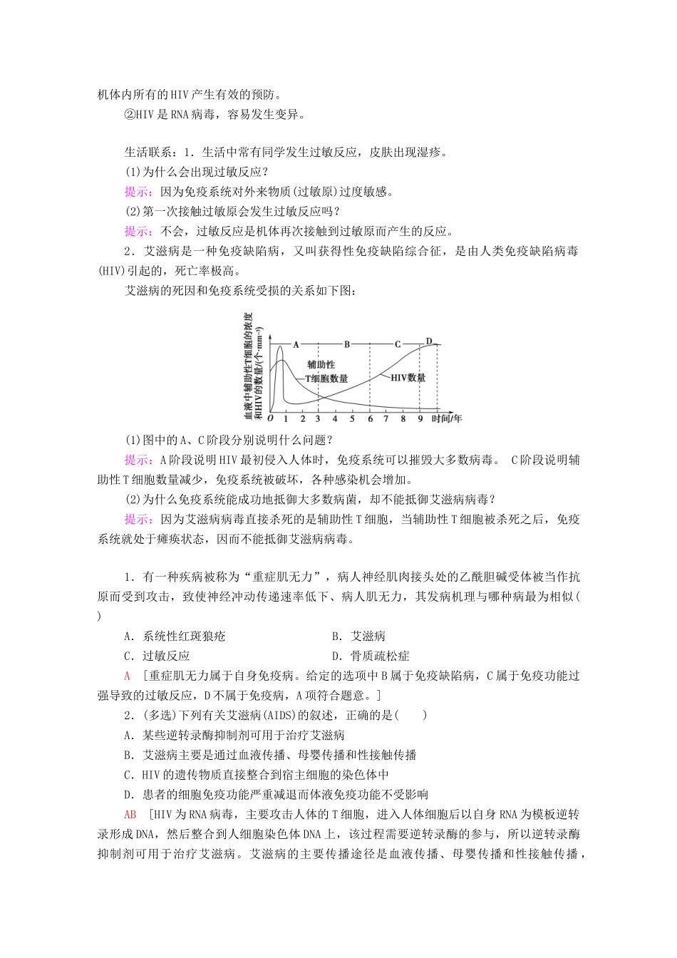 高中生物 第4章 免疫调节 第3节 免疫失调 第4节 免疫学的应用学案 新人教版选择性必修1-新人教版高中选择性必修1生物学案_第3页