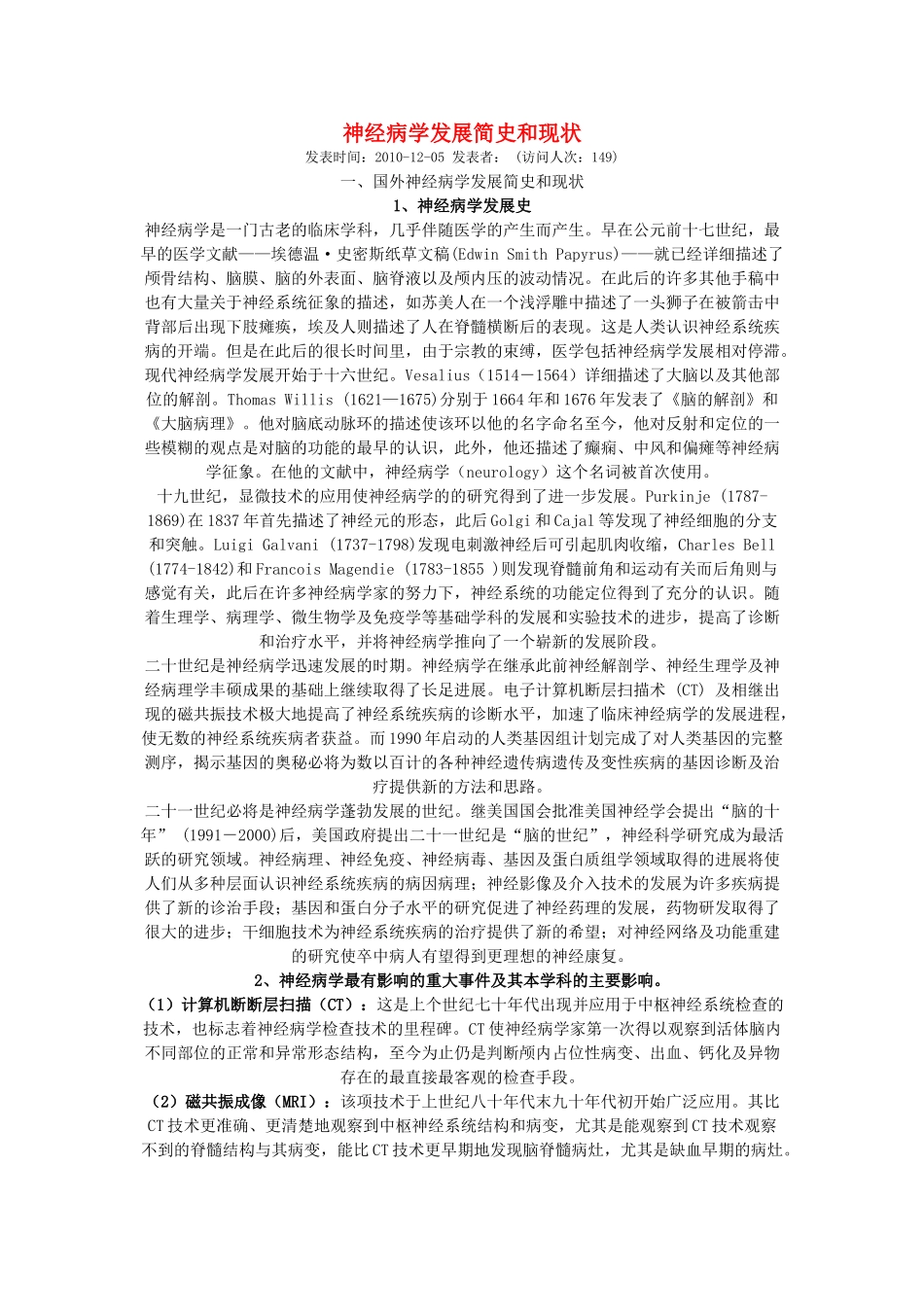 高中生物 神经病学发展简史和现状素材_第1页