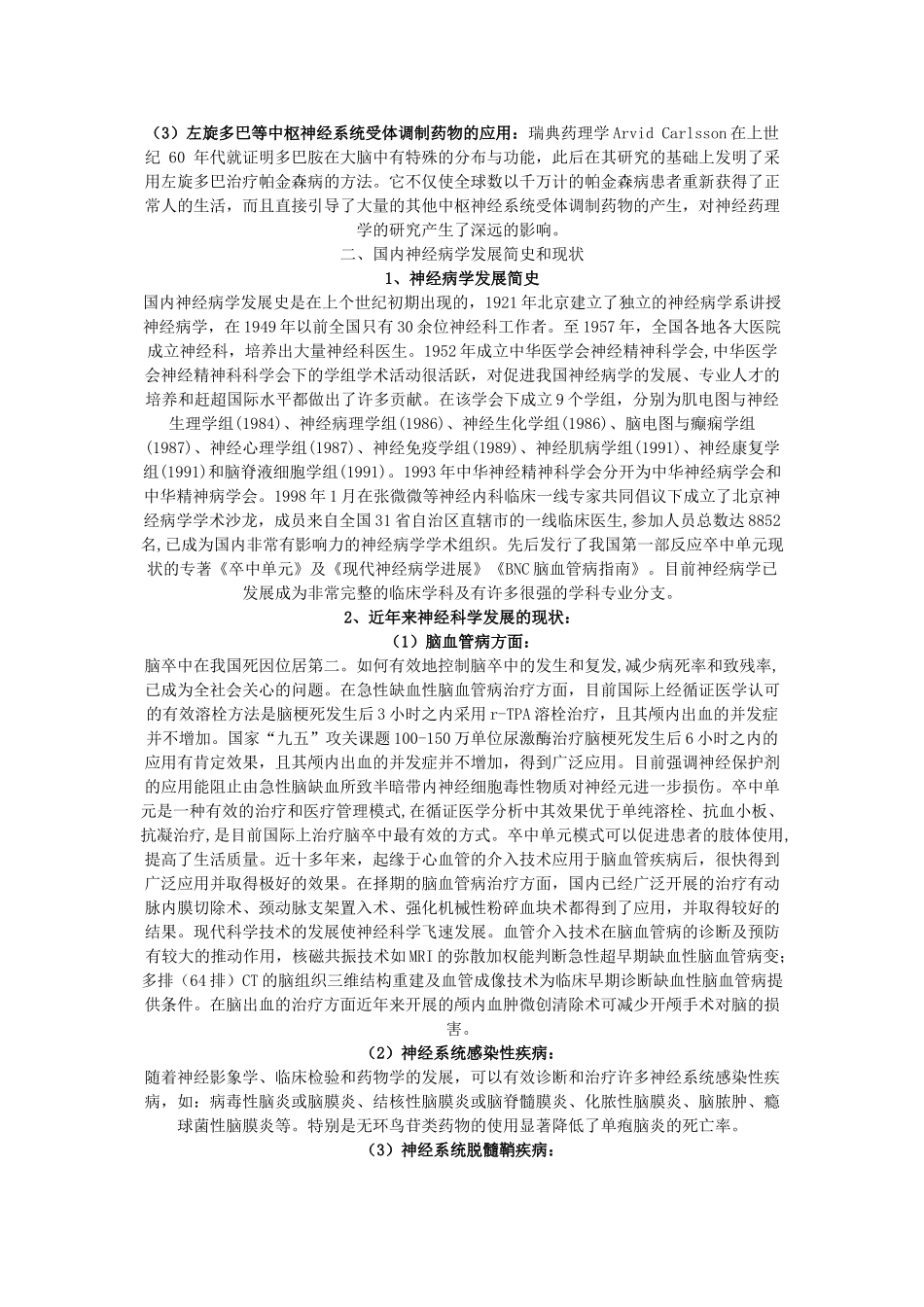 高中生物 神经病学发展简史和现状素材_第2页