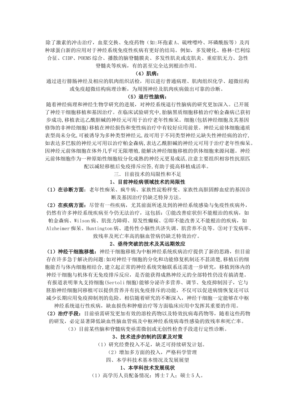 高中生物 神经病学发展简史和现状素材_第3页