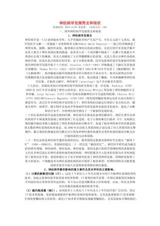 高中生物 神经病学发展简史和现状素材