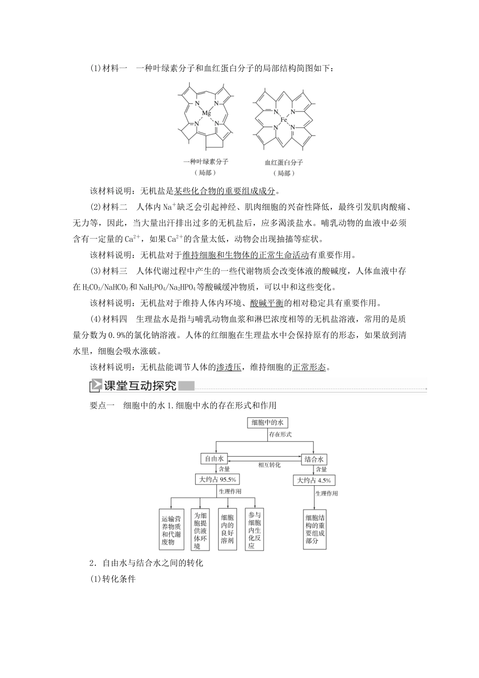 高中生物 第2章 组成细胞的分子 2-2 细胞中的无机物教学案 新人教版必修1-新人教版高一必修1生物教学案_第3页