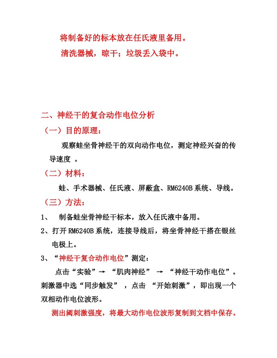 高中生物 神经肌肉标本制备 新人教版_第2页