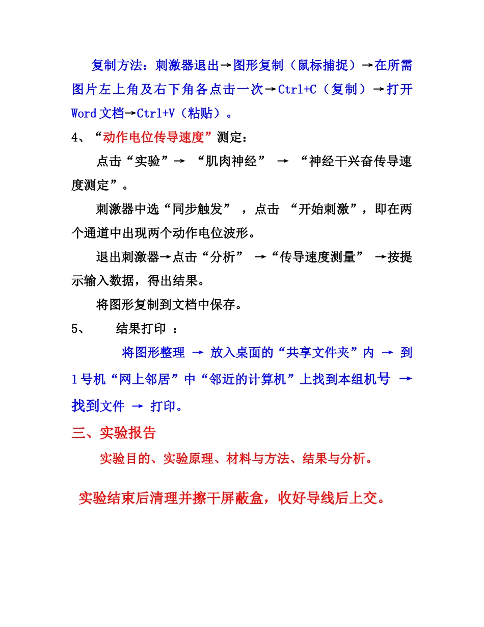 高中生物 神经肌肉标本制备 新人教版_第3页