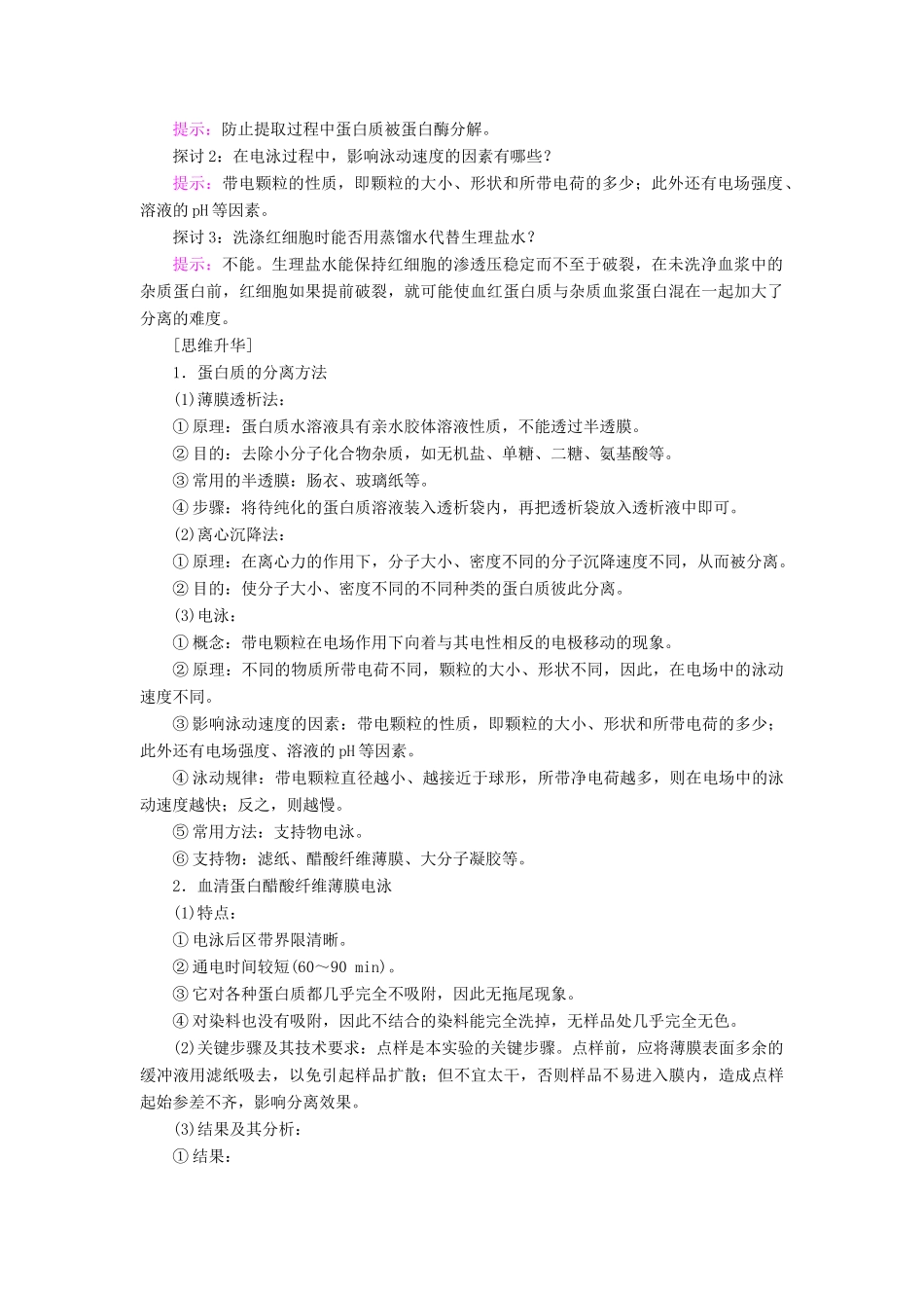 高中生物 第4章 生物化学与分子生物学技术实践 第1节 生物成分的分离与测定技术学案 苏教版选修1-苏教版高二选修1生物学案_第2页