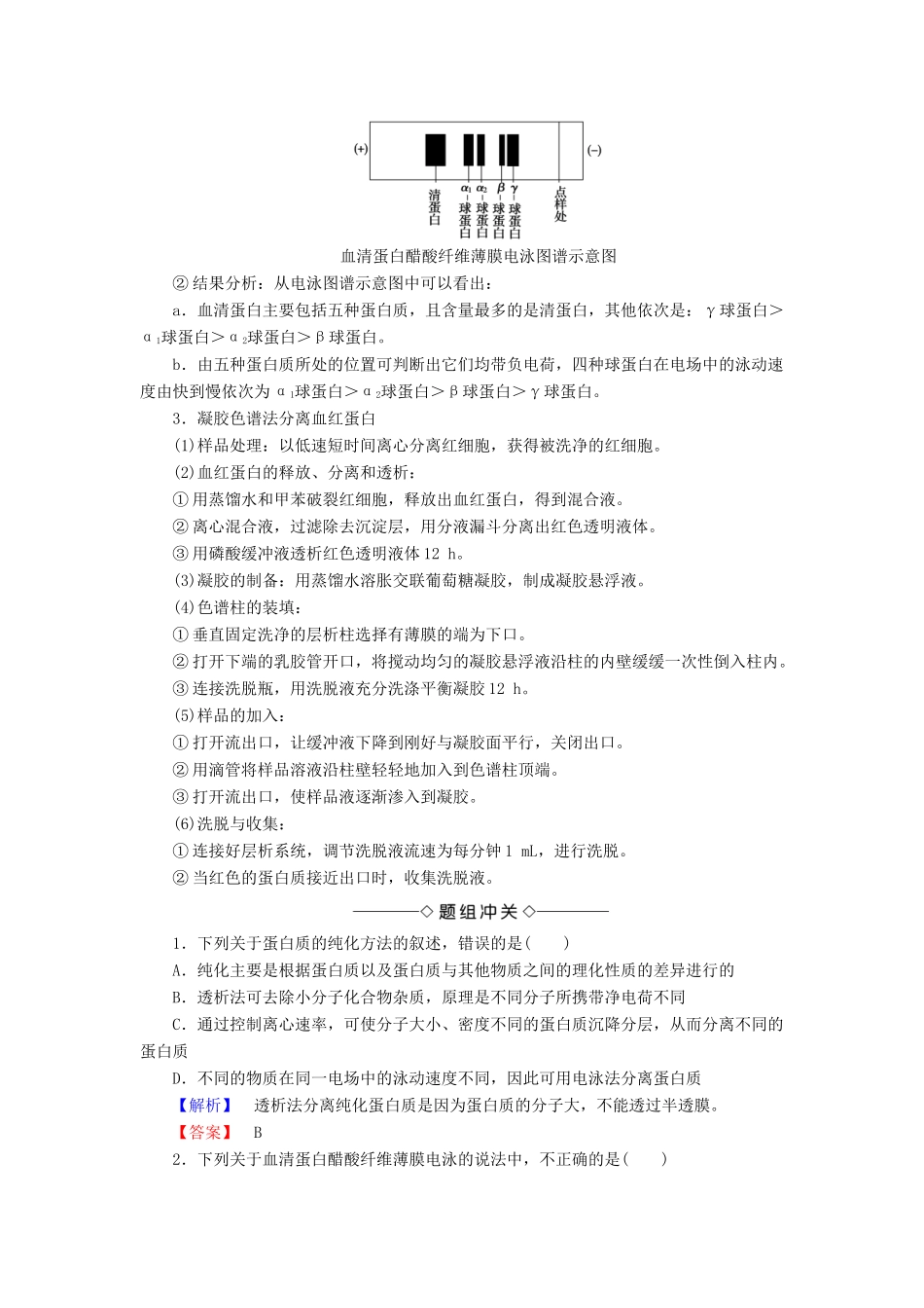 高中生物 第4章 生物化学与分子生物学技术实践 第1节 生物成分的分离与测定技术学案 苏教版选修1-苏教版高二选修1生物学案_第3页