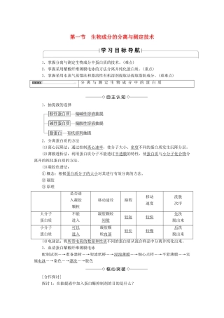 高中生物 第4章 生物化学与分子生物学技术实践 第1节 生物成分的分离与测定技术学案 苏教版选修1-苏教版高二选修1生物学案