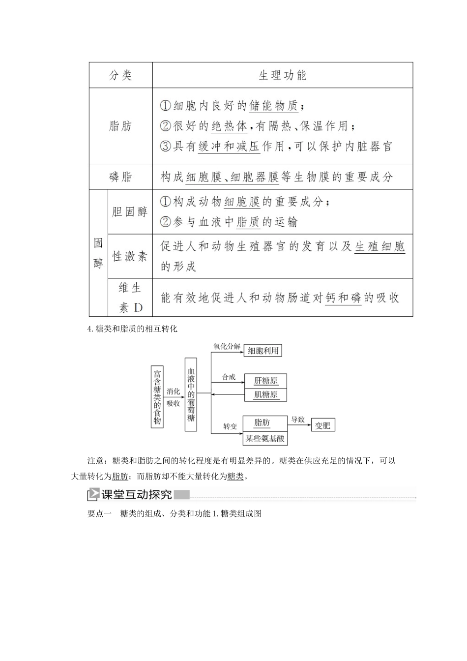 高中生物 第2章 组成细胞的分子 2-3 细胞中的糖类和脂质教学案 新人教版必修1-新人教版高一必修1生物教学案_第3页