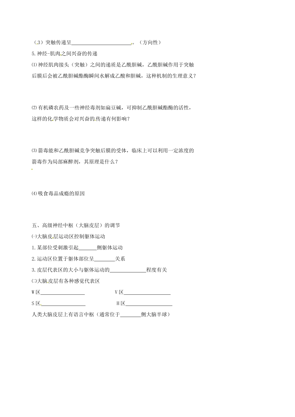 高中生物 神经调节（二）素材 新人教版必修3-新人教版高二必修3生物素材_第2页