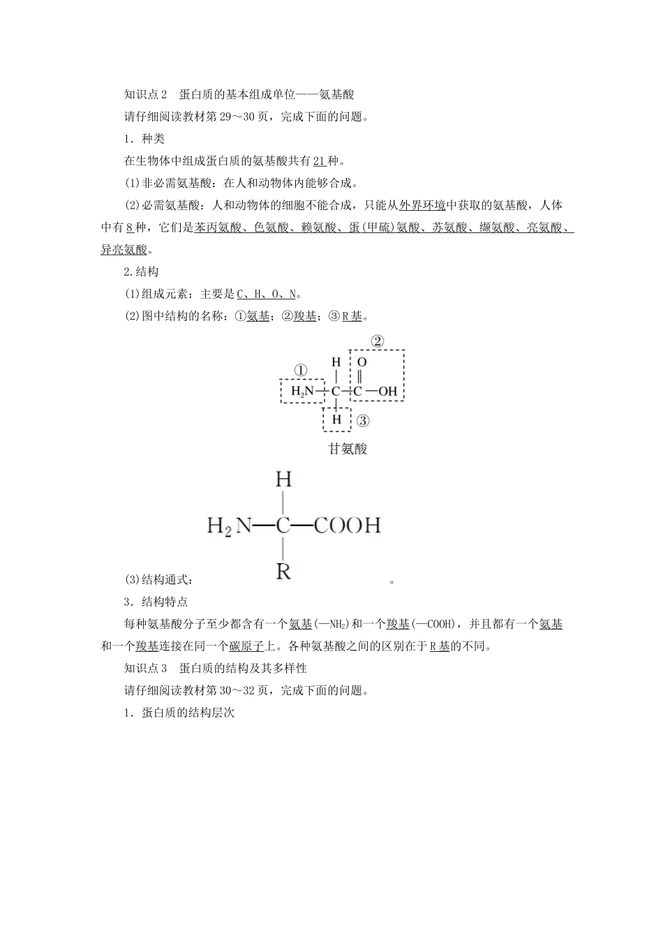 高中生物 第2章 组成细胞的分子 2-4 蛋白质是生命活动的主要承担者教学案 新人教版必修1-新人教版高一必修1生物教学案_第2页