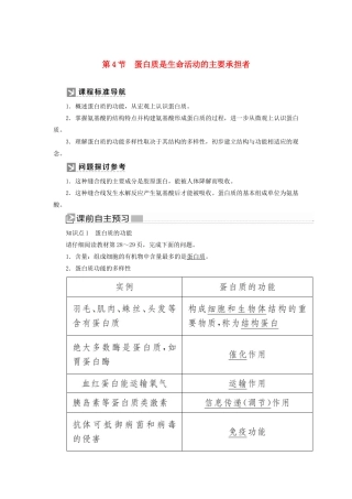 高中生物 第2章 组成细胞的分子 2-4 蛋白质是生命活动的主要承担者教学案 新人教版必修1-新人教版高一必修1生物教学案