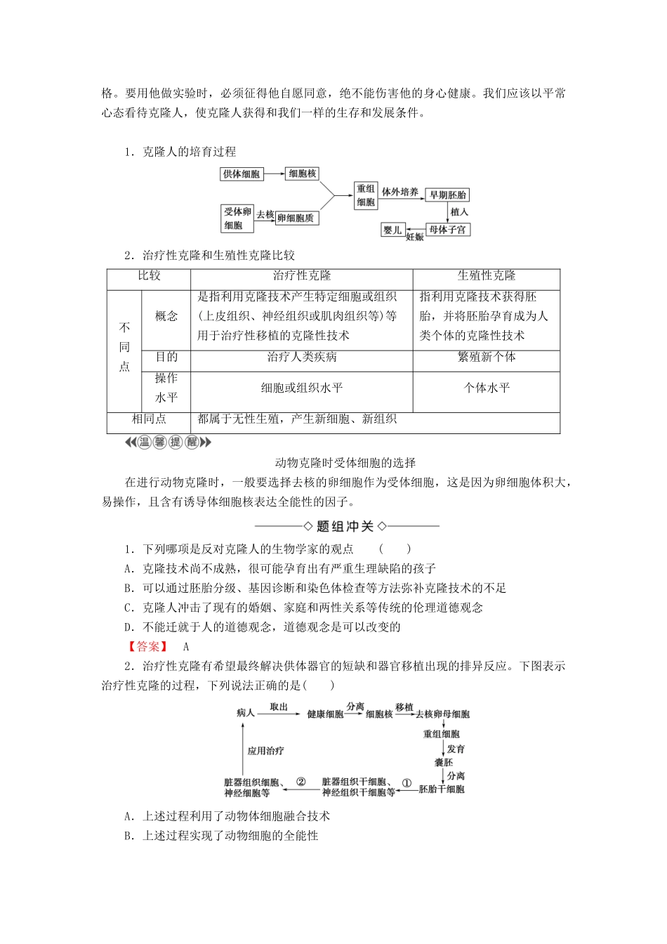 高中生物 第4章 生物技术的安全性和伦理问题 4.2 关注生物技术的伦理问题 4.3 禁止生物武器学案 新人教版选修3-新人教版高二选修3生物学案_第2页