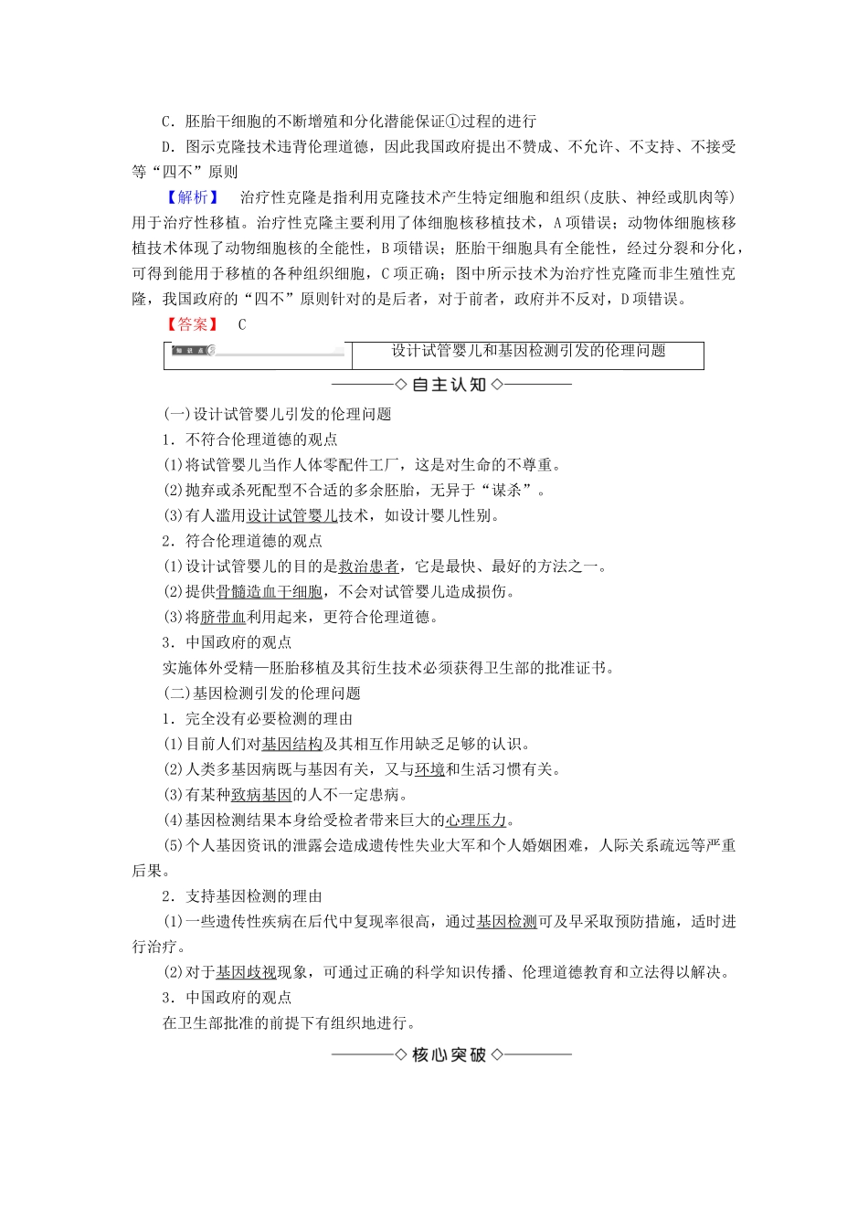 高中生物 第4章 生物技术的安全性和伦理问题 4.2 关注生物技术的伦理问题 4.3 禁止生物武器学案 新人教版选修3-新人教版高二选修3生物学案_第3页