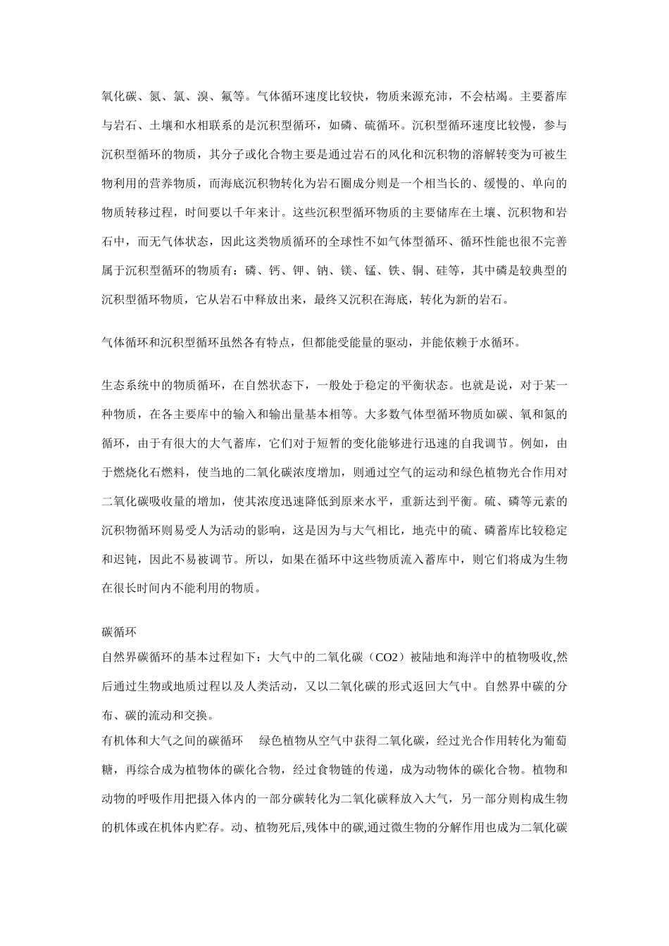 高中生物 生态系统的功能 素材1 中图版必修3_第2页