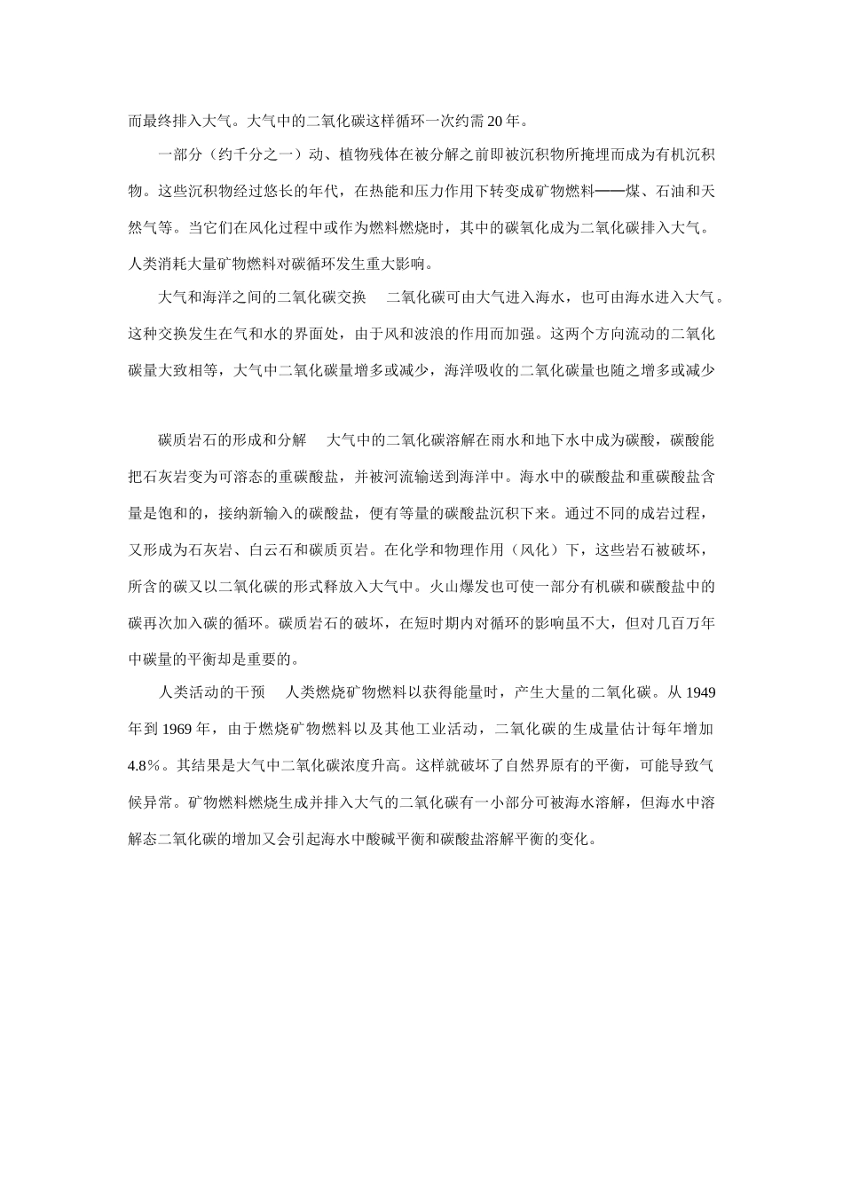 高中生物 生态系统的功能 素材1 中图版必修3_第3页