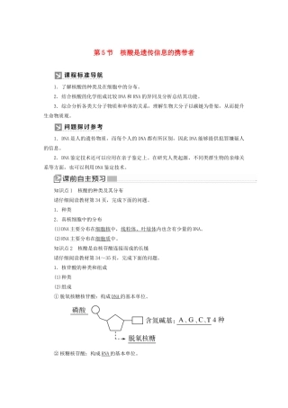 高中生物 第2章 组成细胞的分子 2-5 核酸是遗传信息的携带者教学案 新人教版必修1-新人教版高一必修1生物教学案