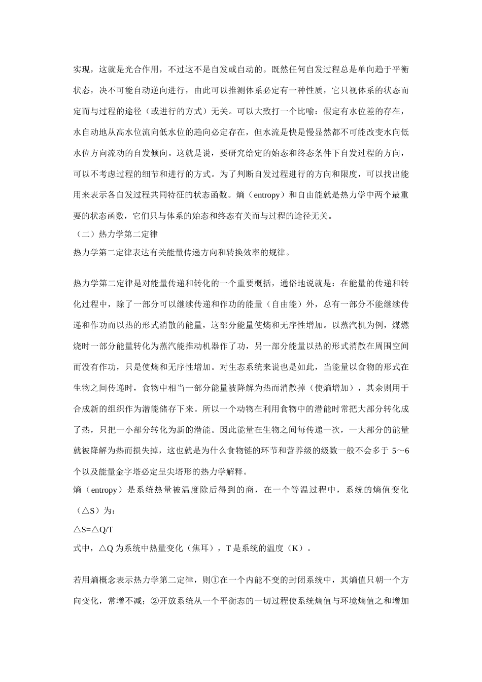 高中生物 生态系统的功能 素材2 中图版必修3_第3页