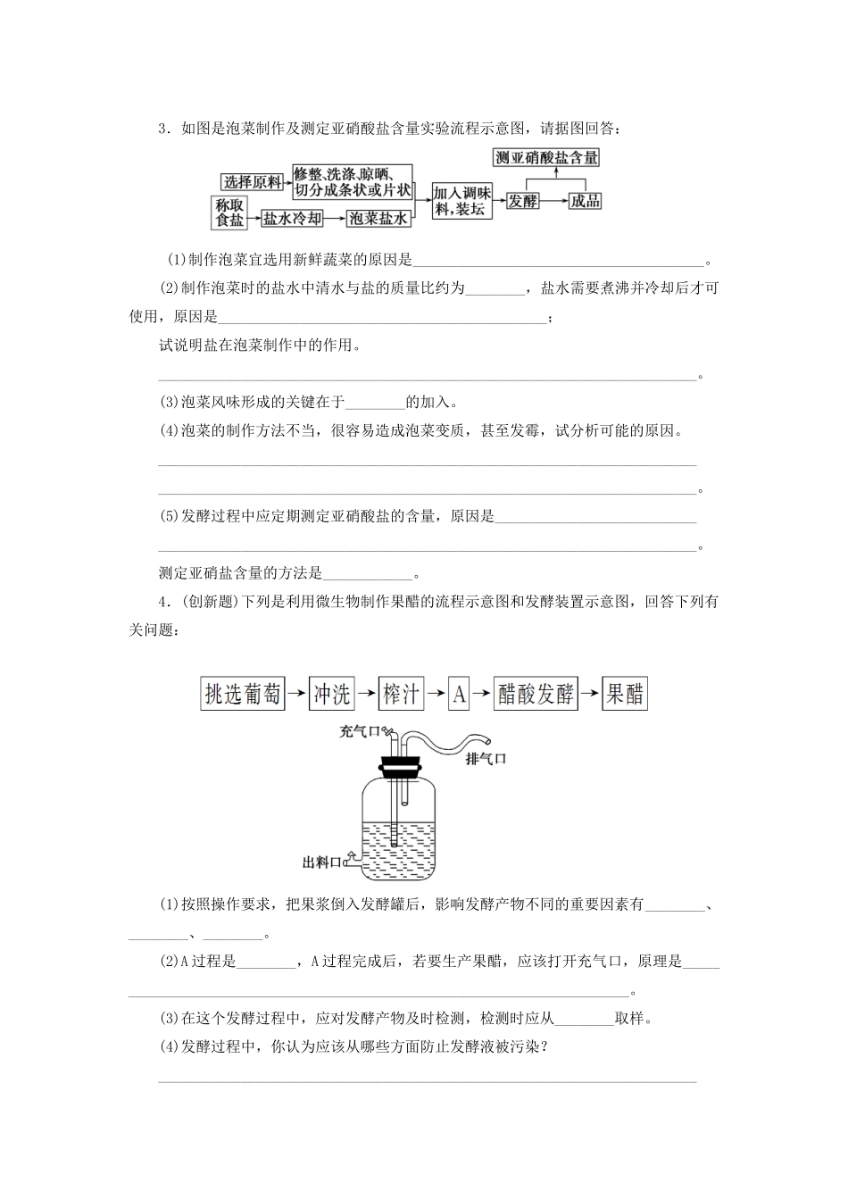 高中生物 传统发酵技术的应用素材 新人教版必修1_第2页