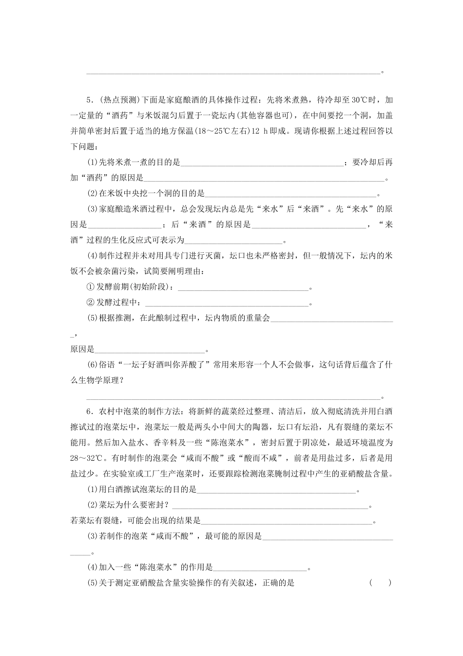 高中生物 传统发酵技术的应用素材 新人教版必修1_第3页